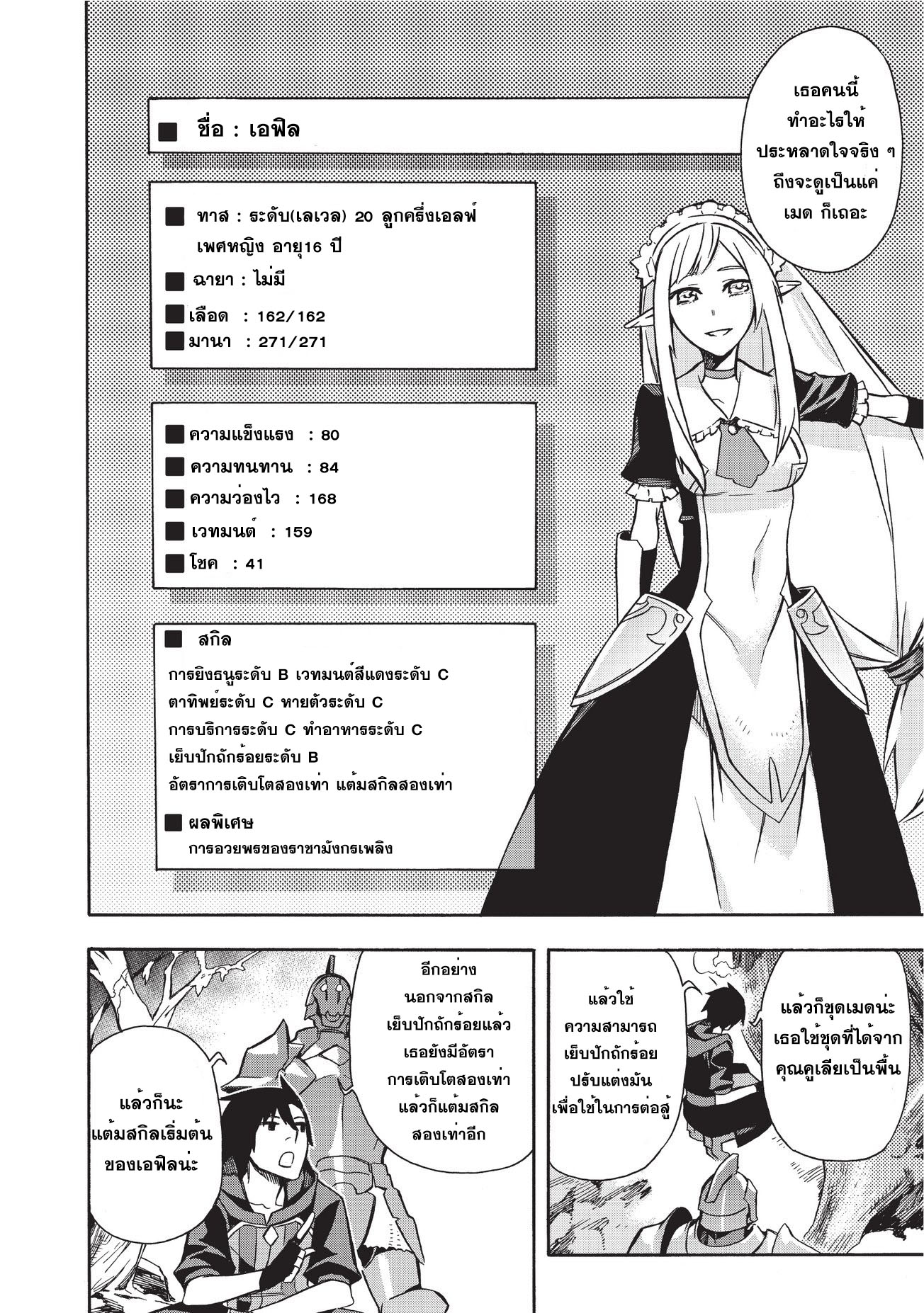 Kuro no Shoukanshi 6-เทพธิดา (1)