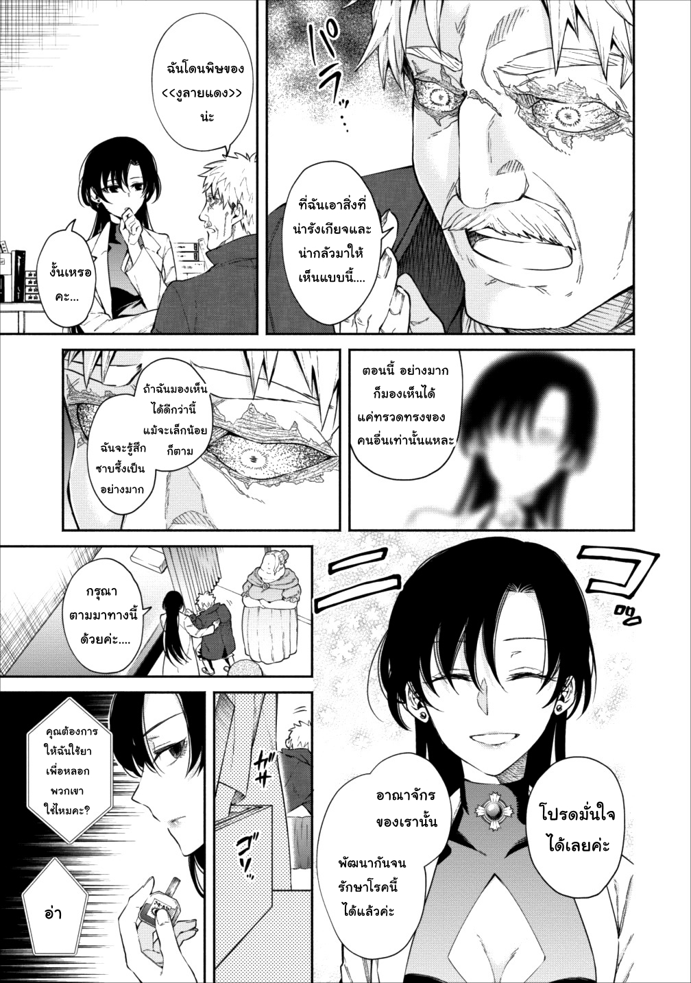 Maou-sama Retry! 14-14