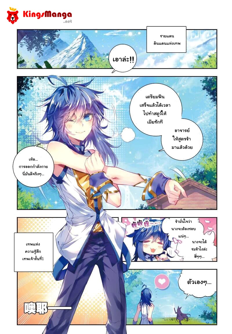 Douluo Dalu - Legend Of The Gods' Realm ตำนานแดนเทพ 6-6