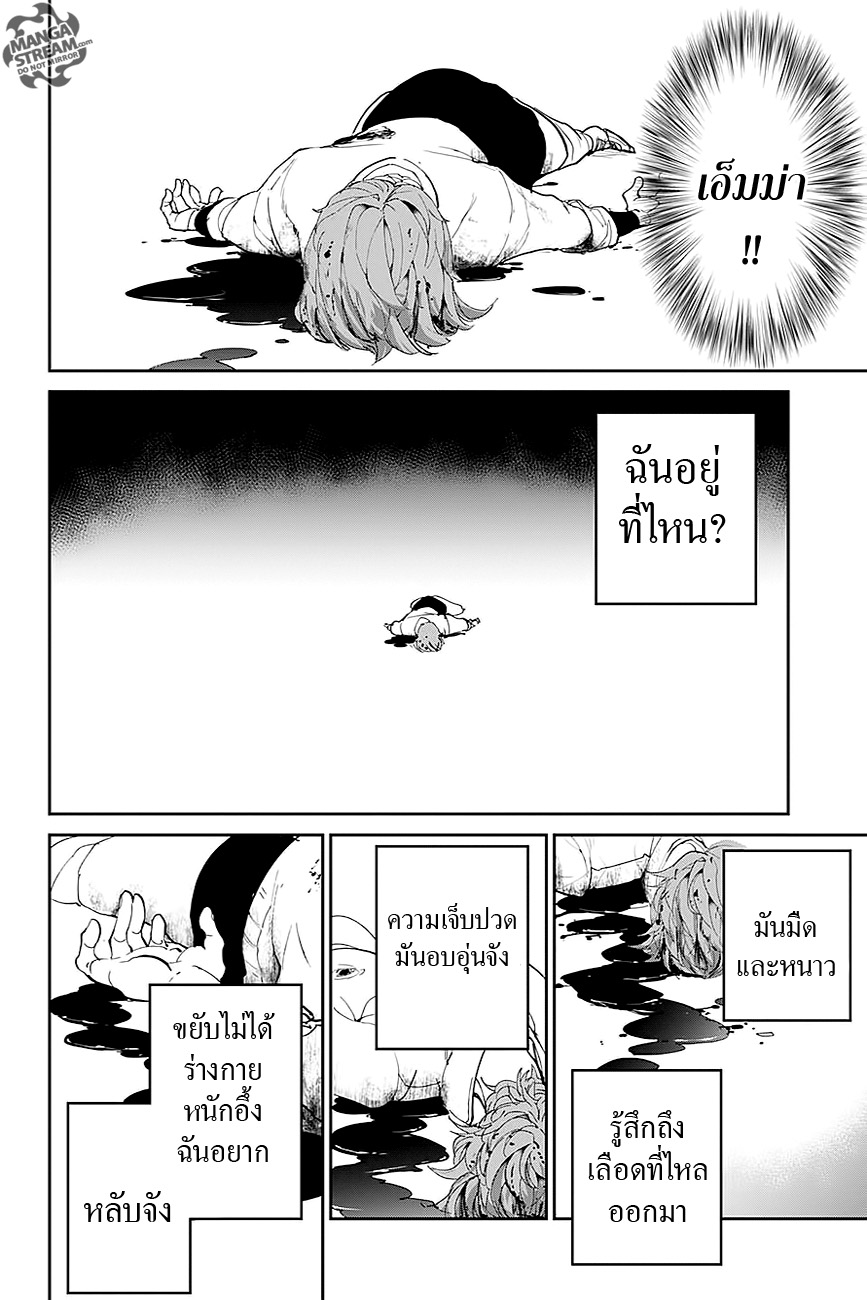 The Promised Neverland 93-บทสรุป