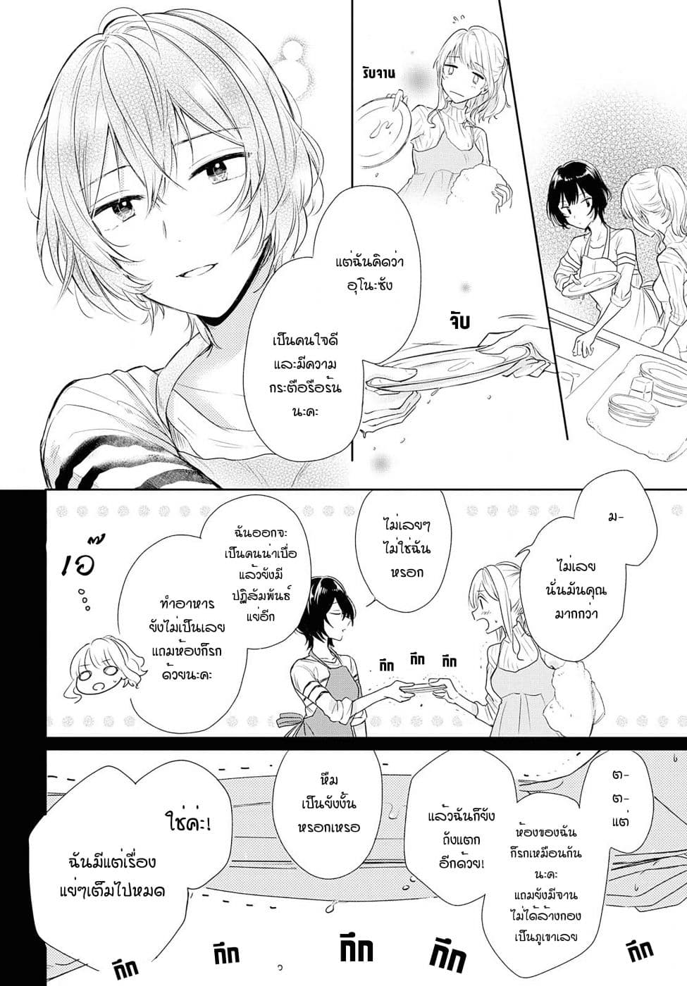 Crescent Moon and Doughnuts 3-1 ก้าวเล็กๆ