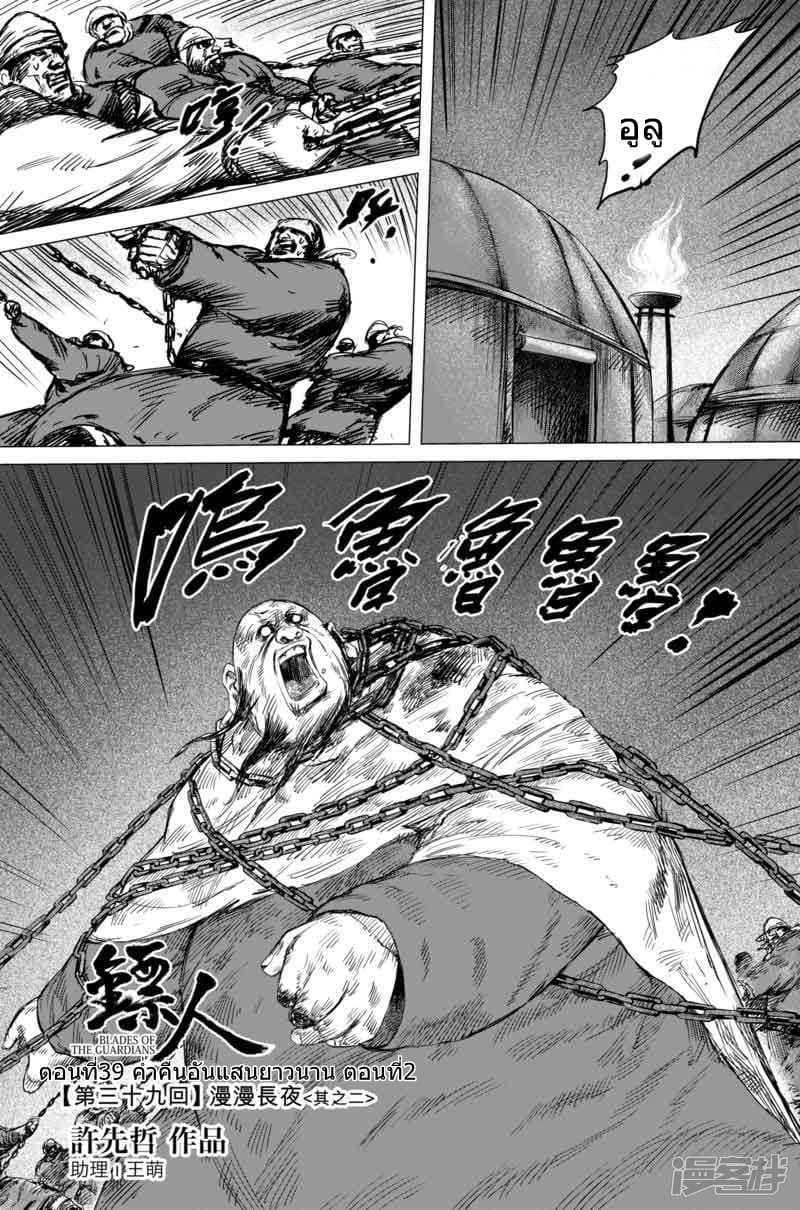 Blades of the Guardians 39-39
