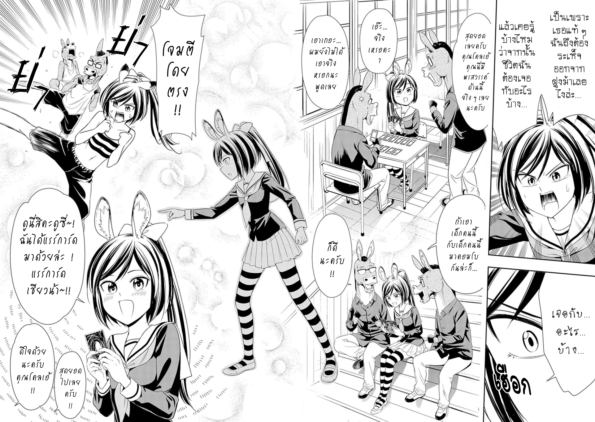 Murenase! Shiiton Gakuen 8-พรรคพวกที่แท้จริง