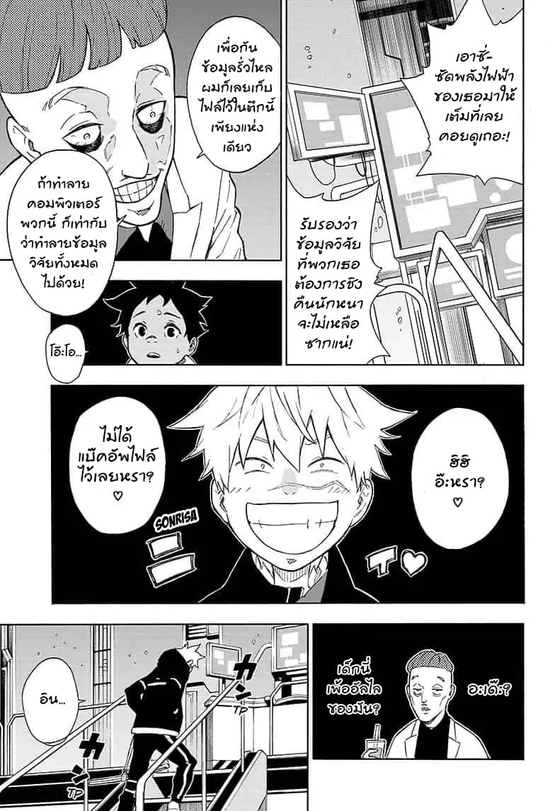 Tokyo Shinobi Squad พลพรรคนินจาโตเกียว 4-บทบาทของอิน