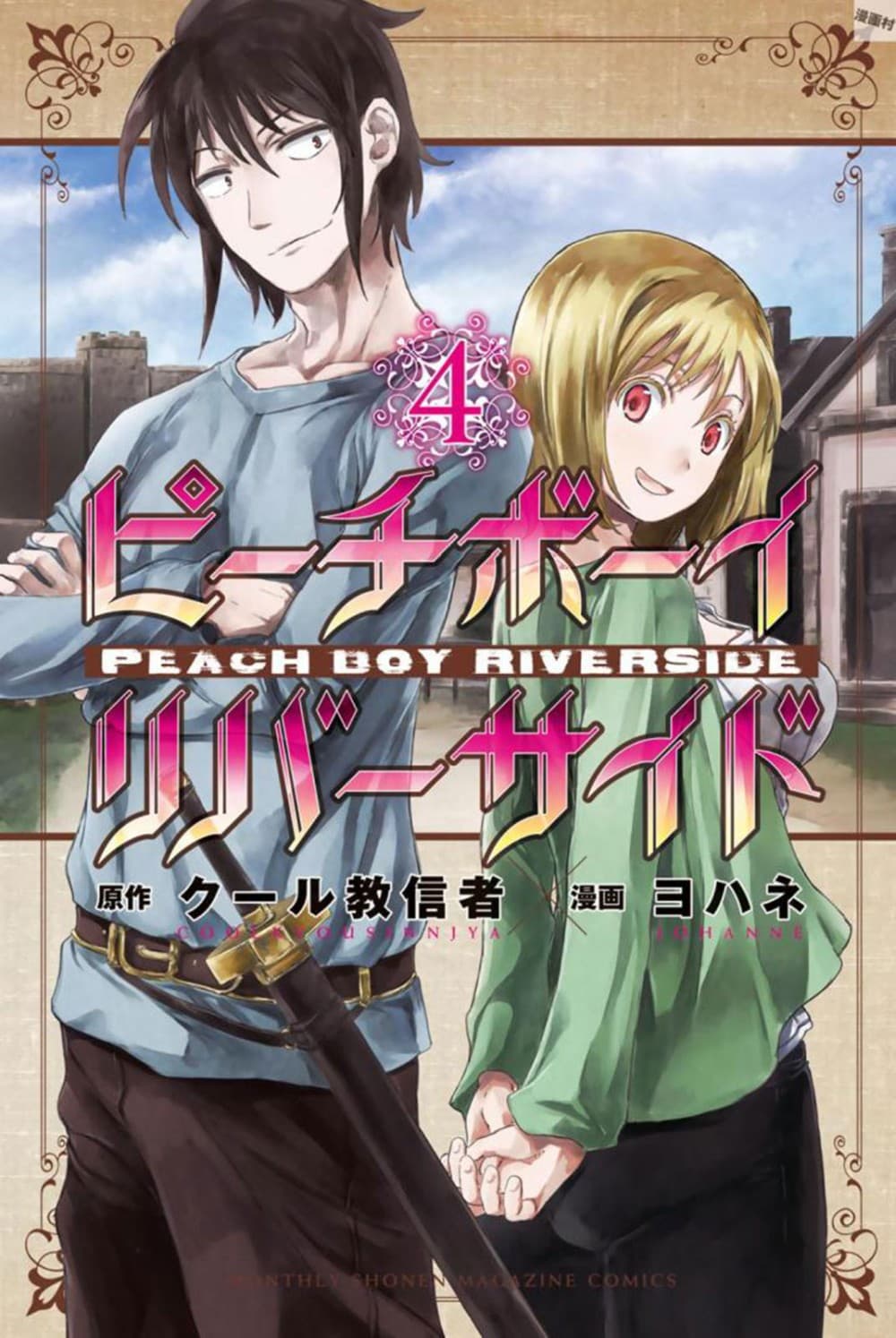 Peach Boy Riverside 12-ปณิธานและการลาจาก