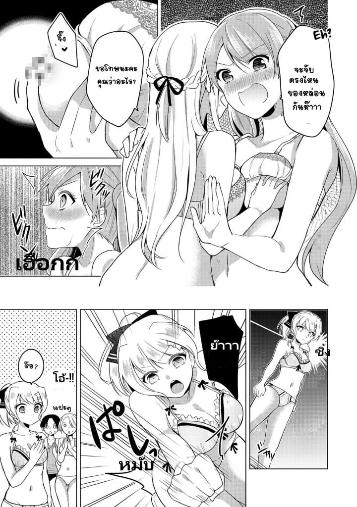 Ojou-sama wa Love Come no Shujinkou ni Naritai! 8-8