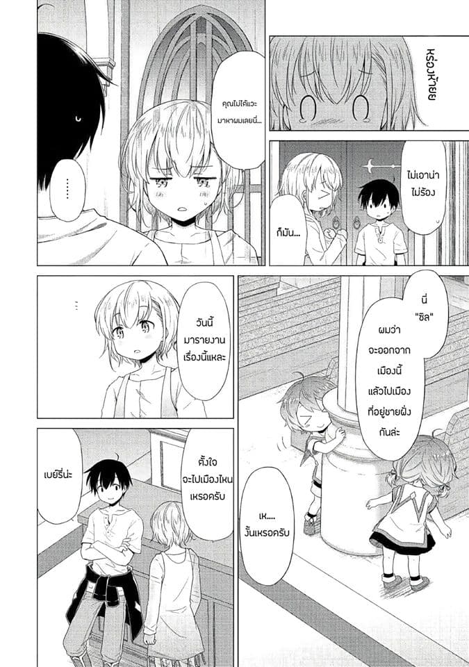 Isekai Yururi Kikou 17-ลงใต้
