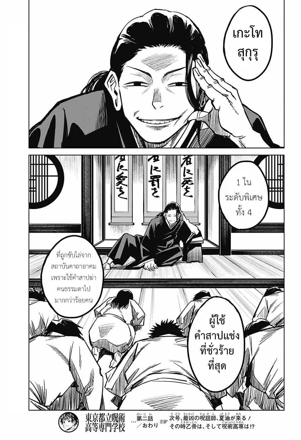 Tokyo Toritsu Jujutsu Koutou Senmon Gakkou 2-2