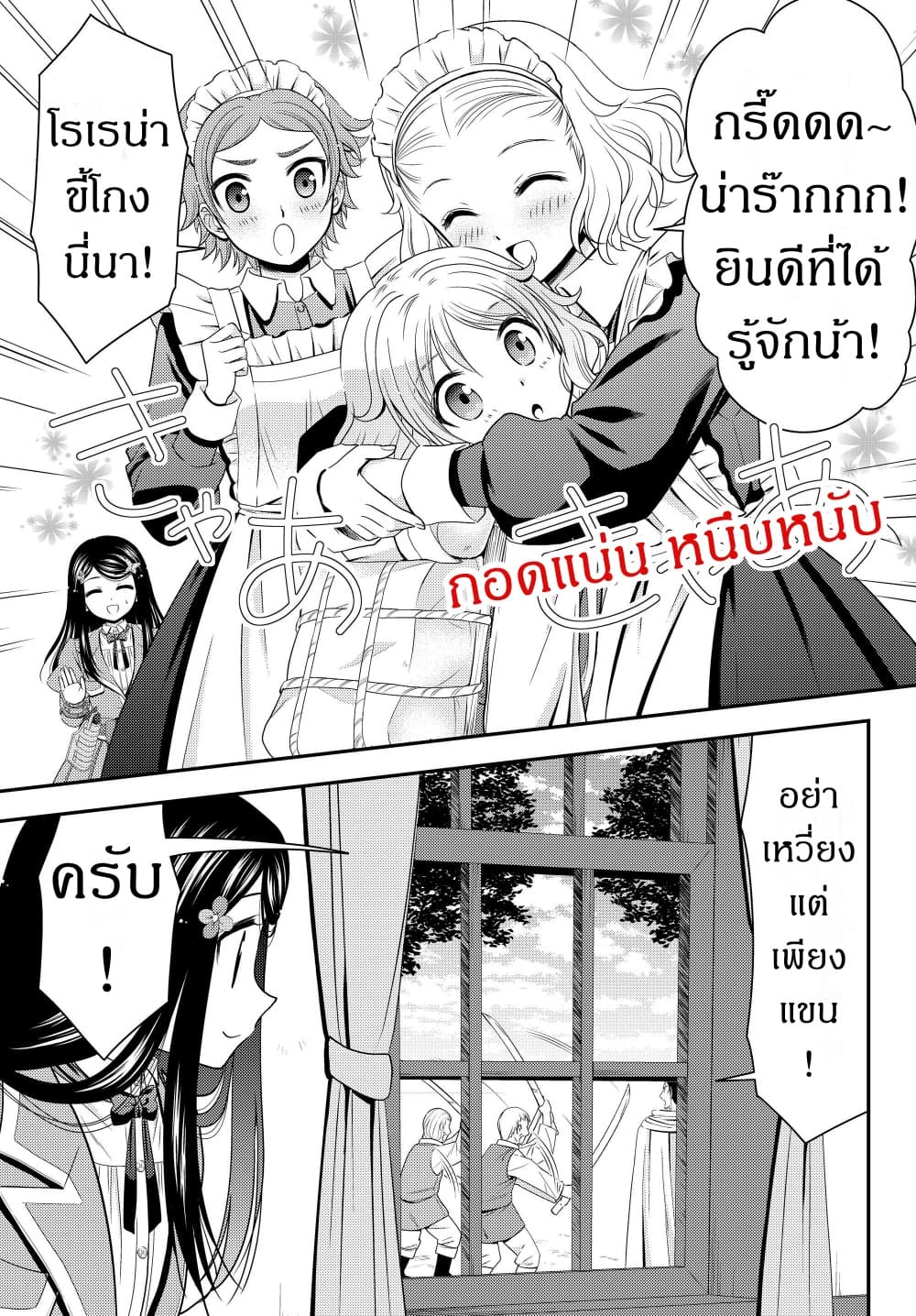 Saving 80,000 Gold Coins in the Different World for My Old Age ต้มตุ๋นต่างโลก 43-43