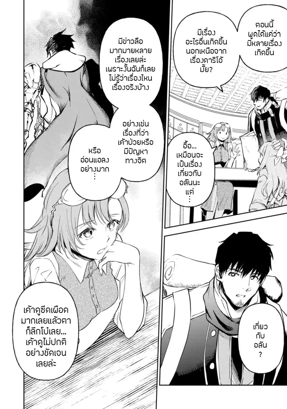 Boukensha License o Hakudatsu Sareta Ossan Dakedo, Manamusume ga Dekita no de Nonbiri Jinsei 12-12