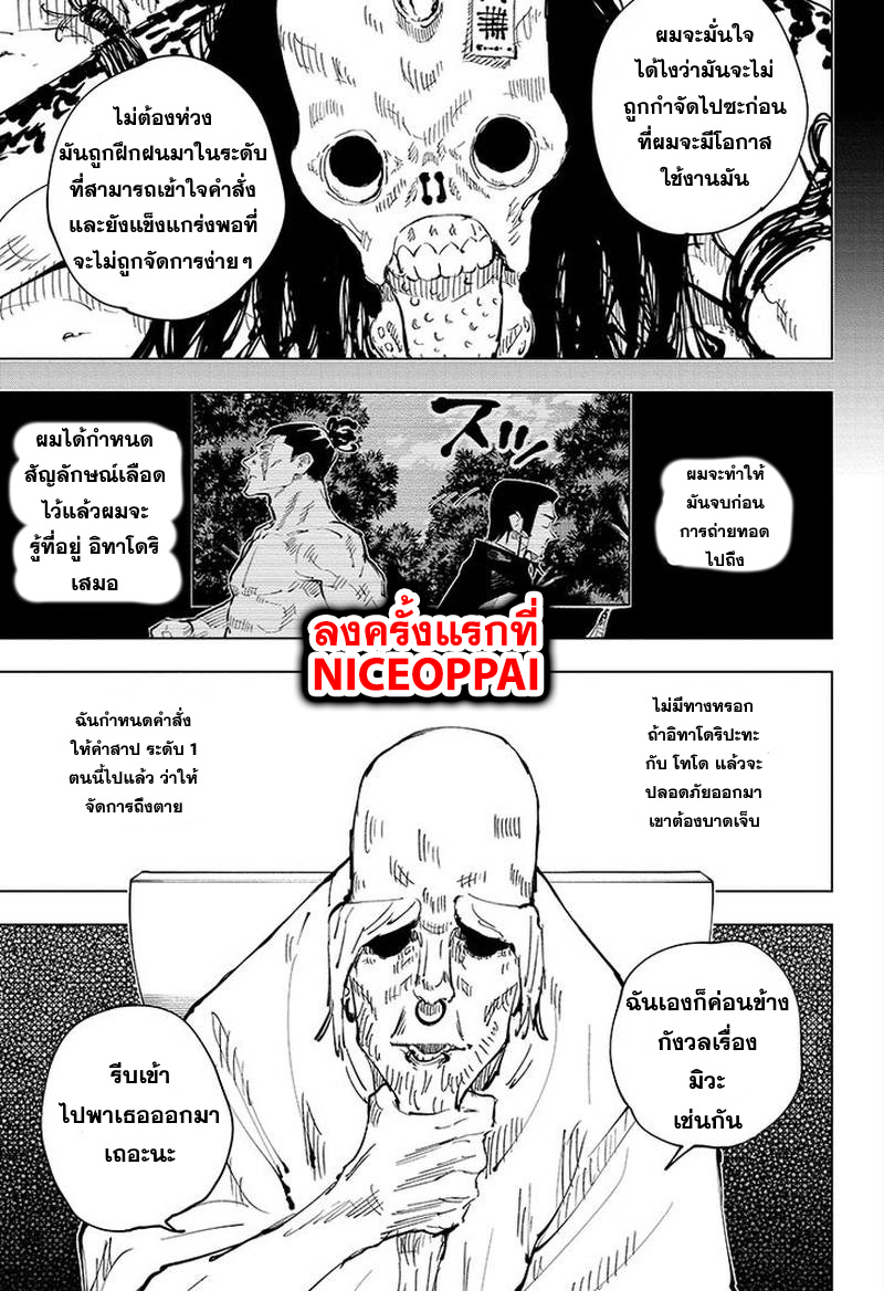 Jujutsu Kaisen มหาเวทย์ผนึกมาร 43-ประเพณีแลกเปลี่ยน การต่อสู้ของกลุ่มที่ 1 (11)