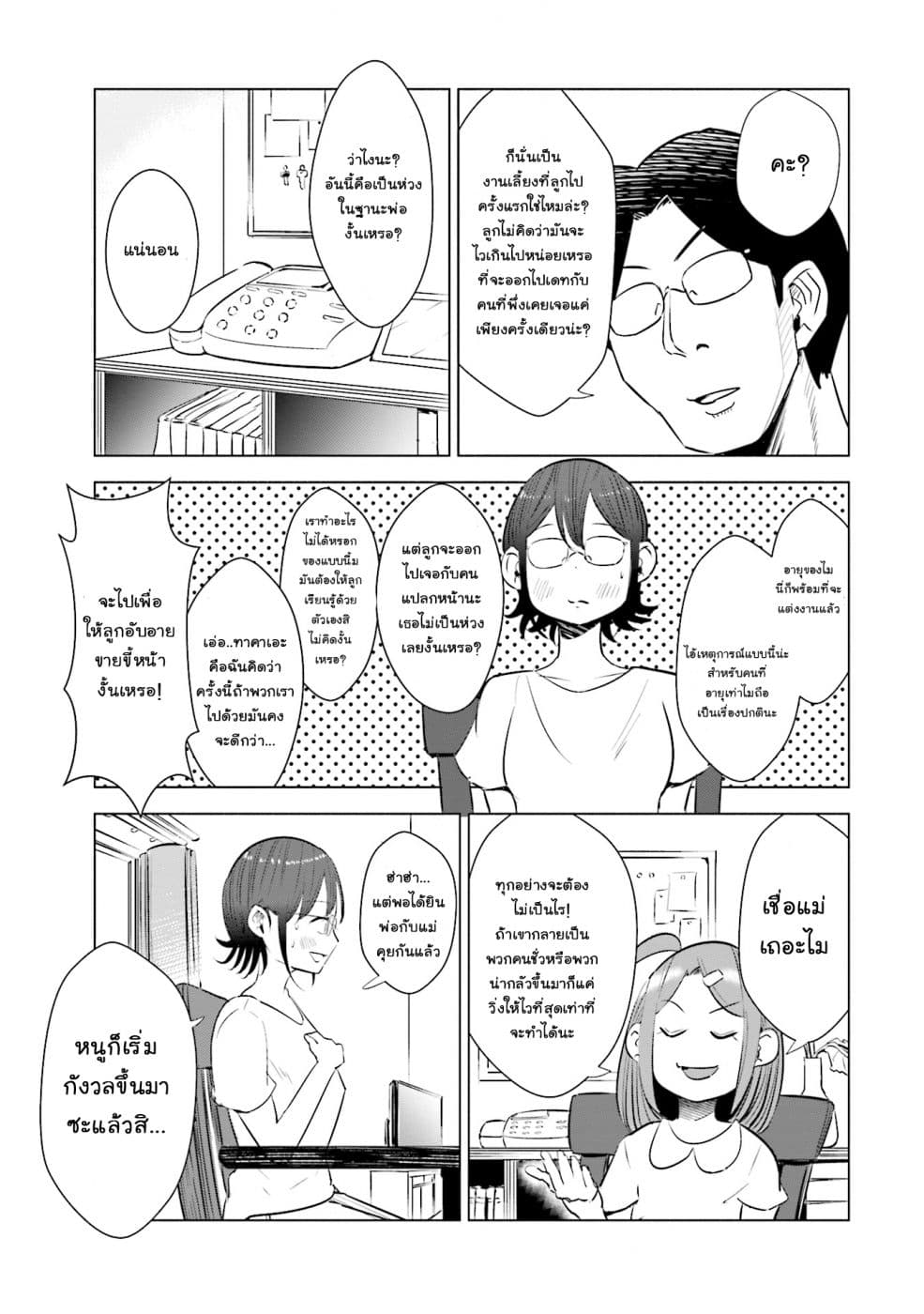 Tsuma, Shougakusei ni Naru เมื่อภรรยาของผมเป็นนักเรียนชั้นประถม 13-13