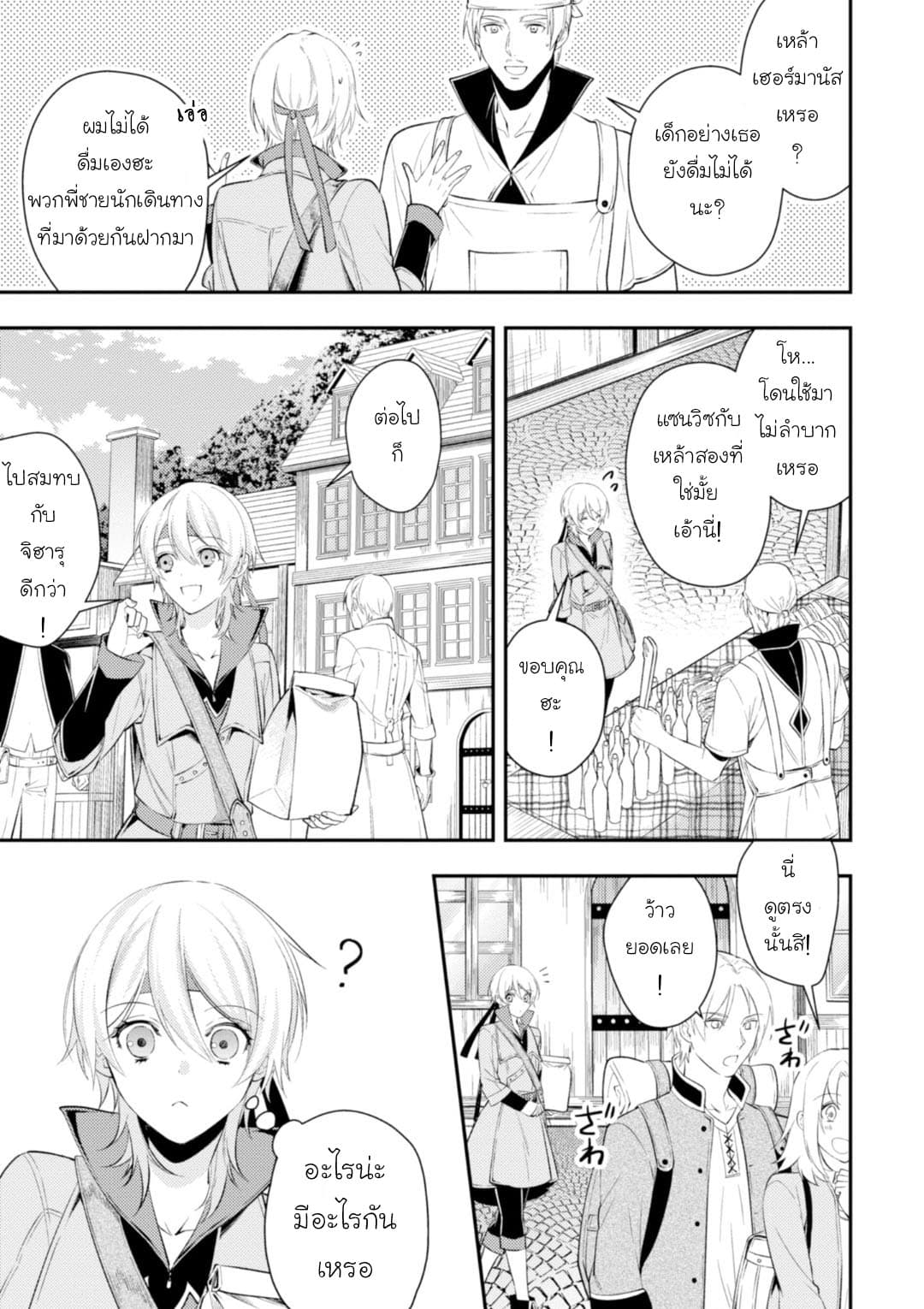 Seijo Futari no Isekai Burari Tabi 7-7