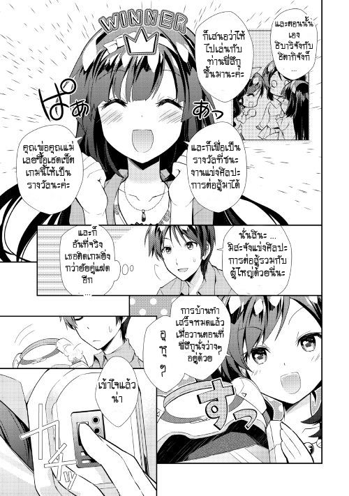 Nonbiri VRMMOki 5-มิสะจังก็เริ่มเล่น VRMMO แล้วล่ะ
