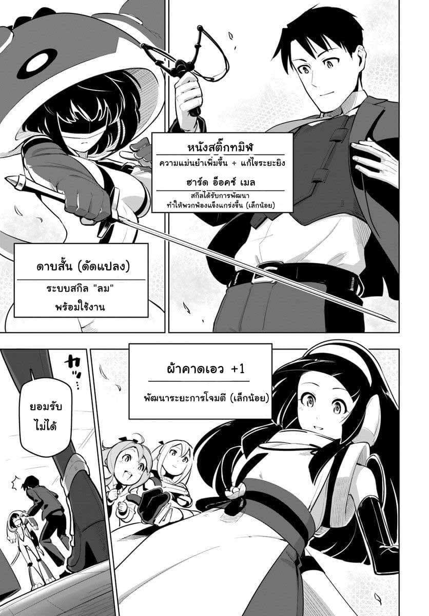 Sekai Saikyou No Kouei: Meikyuukoku No Shinjin Tansakusha 12-อัพเกรดอุปกรณ์