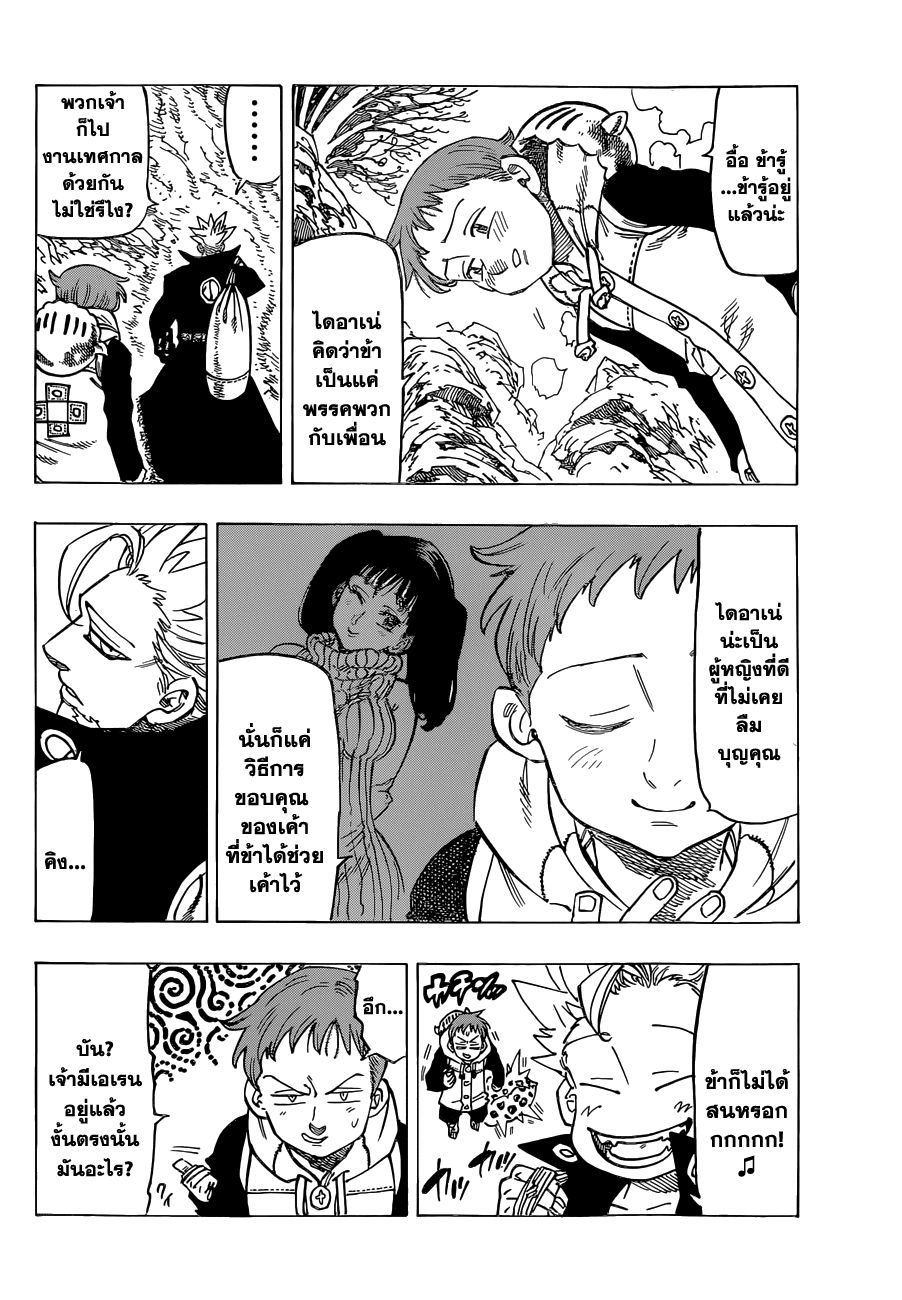 Nanatsu no Taizai 104-การกลับมาของราชาภูติ