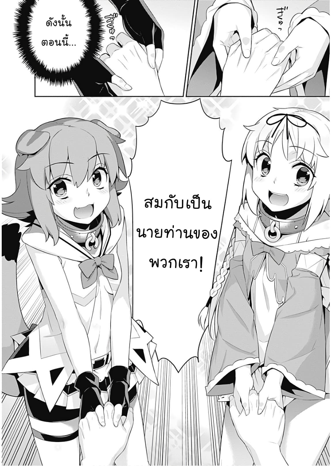 Isekai Elf no Dorei-chan เอลฟ์จ๋าทาสต่างโลก 32-เธอทั้งคู่ดีที่สุด
