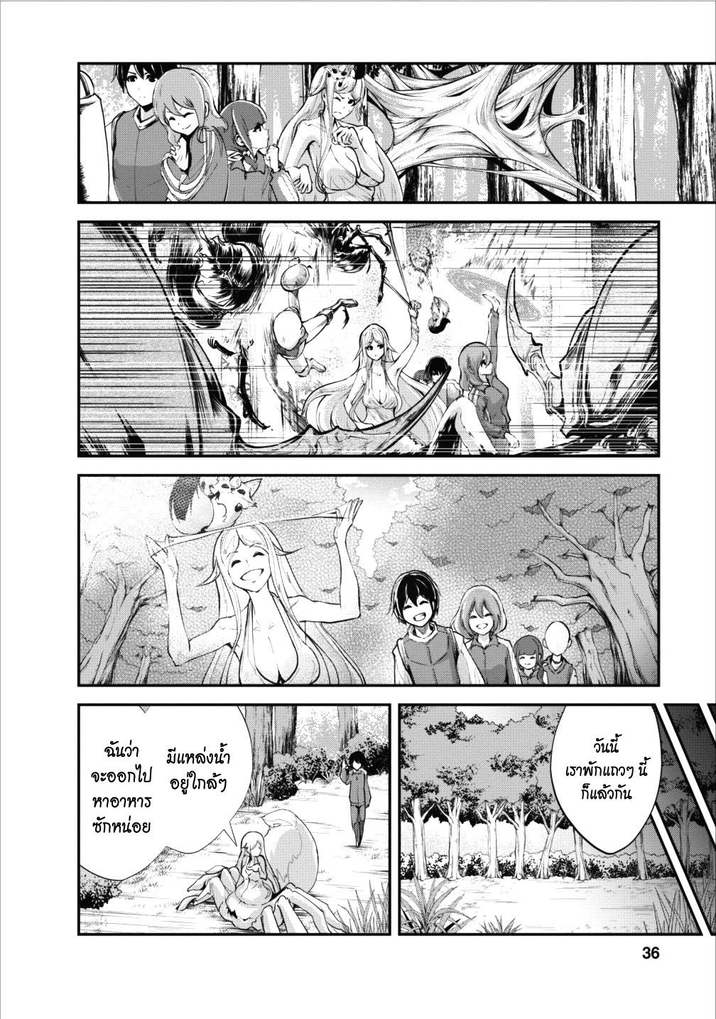 Monster no Goshujin-sama สุดสายใยสไลม์ยอดรัก 12-12