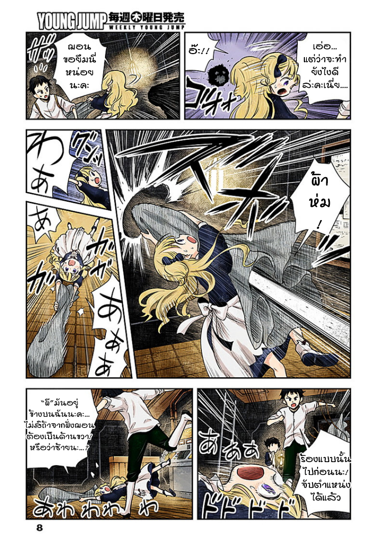 Shadows House 20-ท่านเงาผู้ใจดี