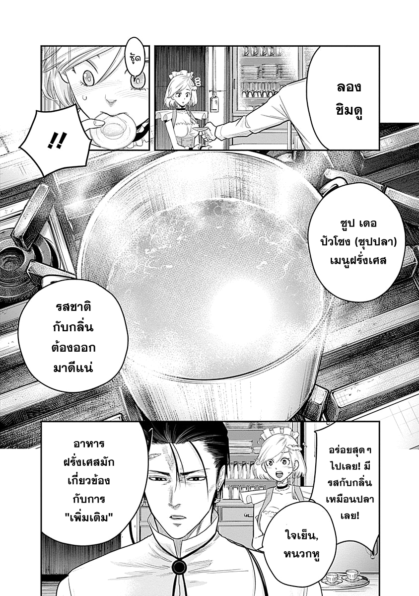 DINER 7-Innocent prayer & Silver bullet (คำอธิษฐานไร้เดียงสากับกระสุนเงิน) (4)