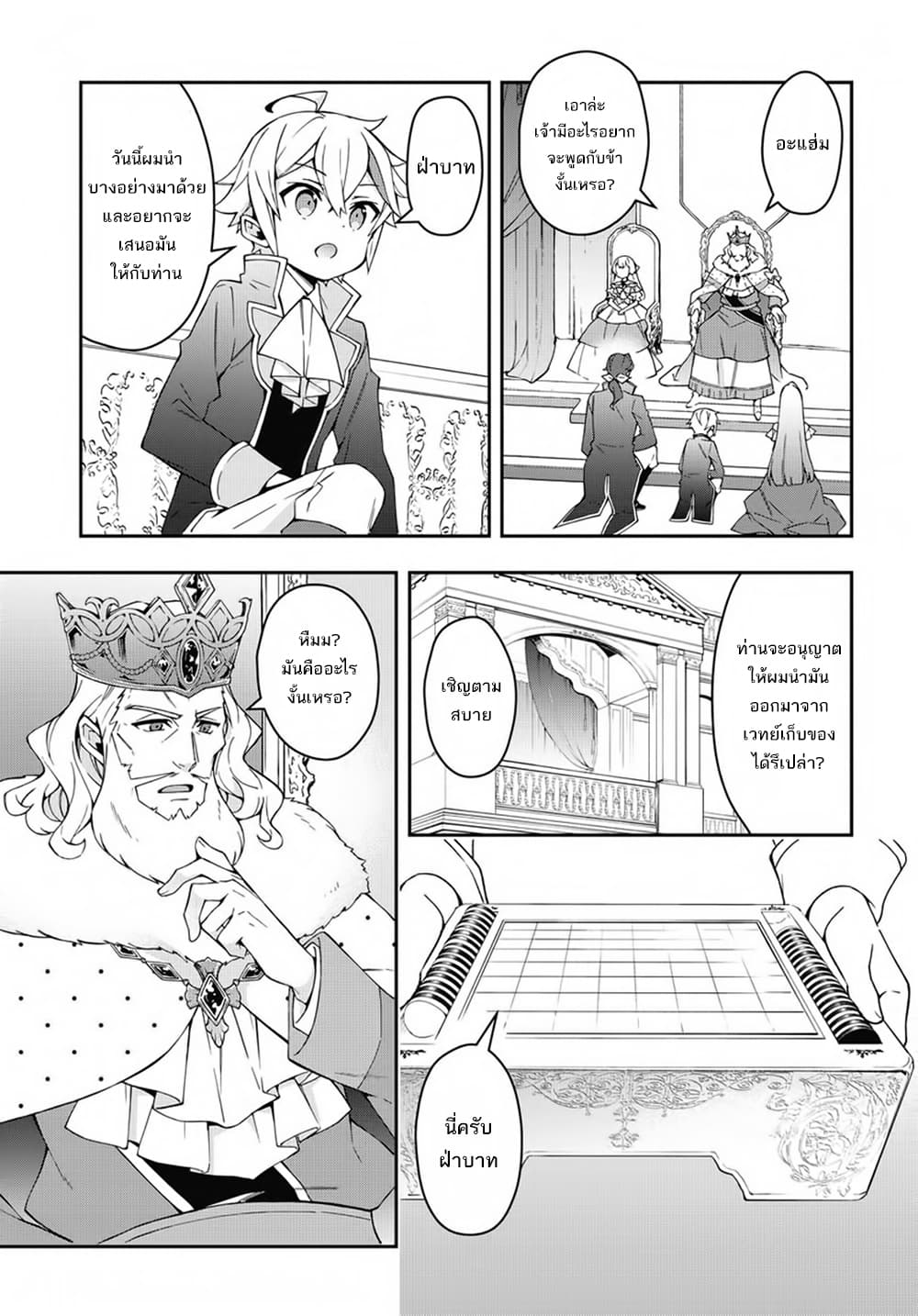 Tensei Kizoku no Isekai Boukenroku ~Jichou wo Shiranai Kamigami no Shito~ 12-12