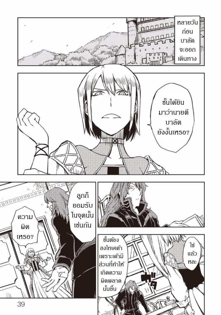 Isekai Tensei Soudouki 11-11