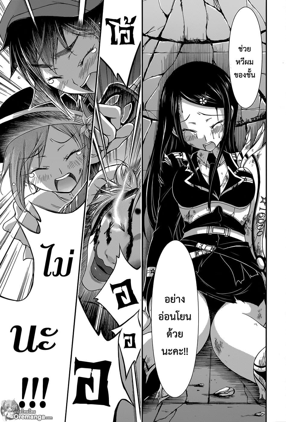 Plunderer 10-หวีผมของชั้นอย่างอ่อนโยน