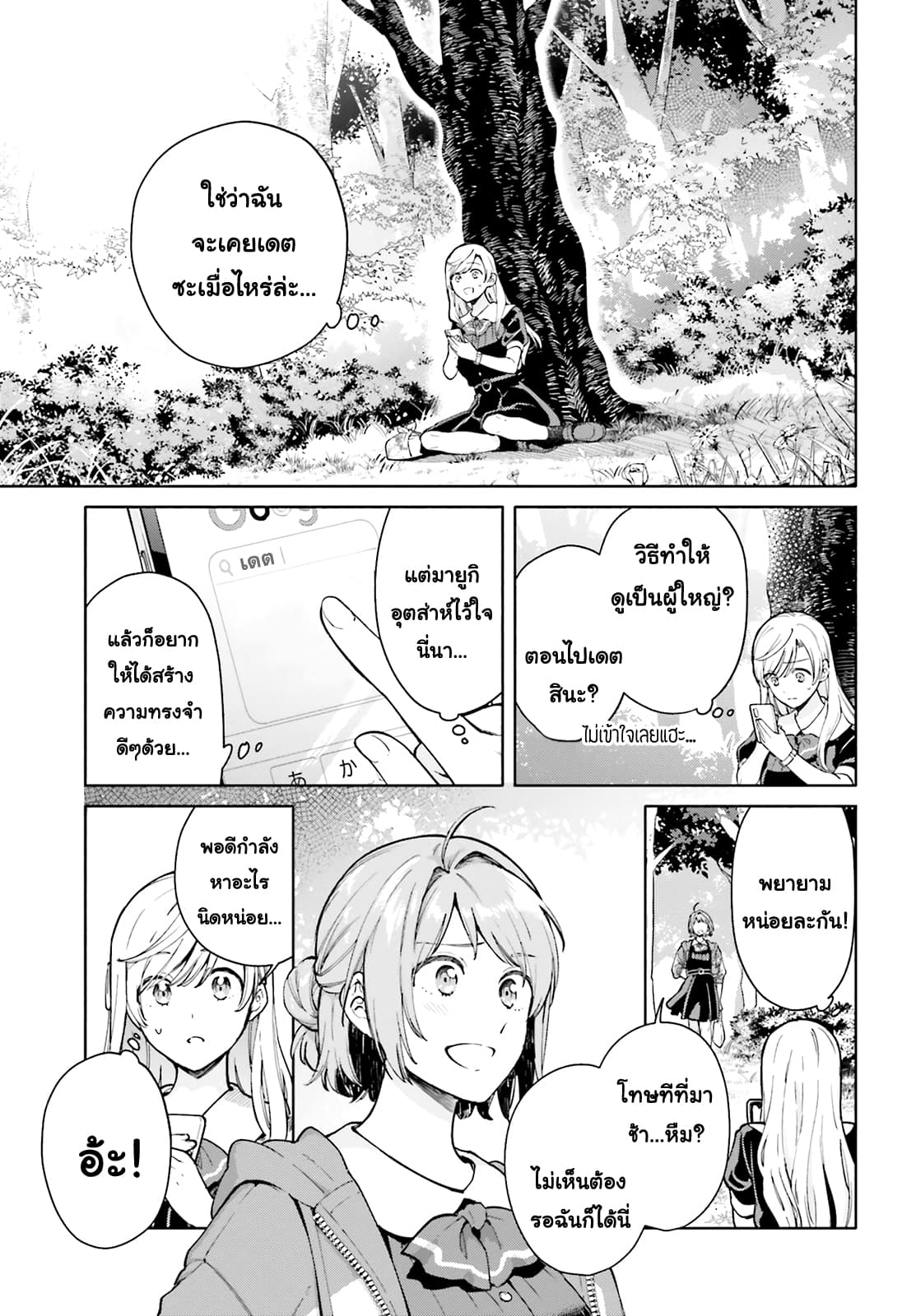 Goukaku no Tame no! Yasashii Sankaku Kankei Nyuumon 4-โรแมนติกคอมเมดี้