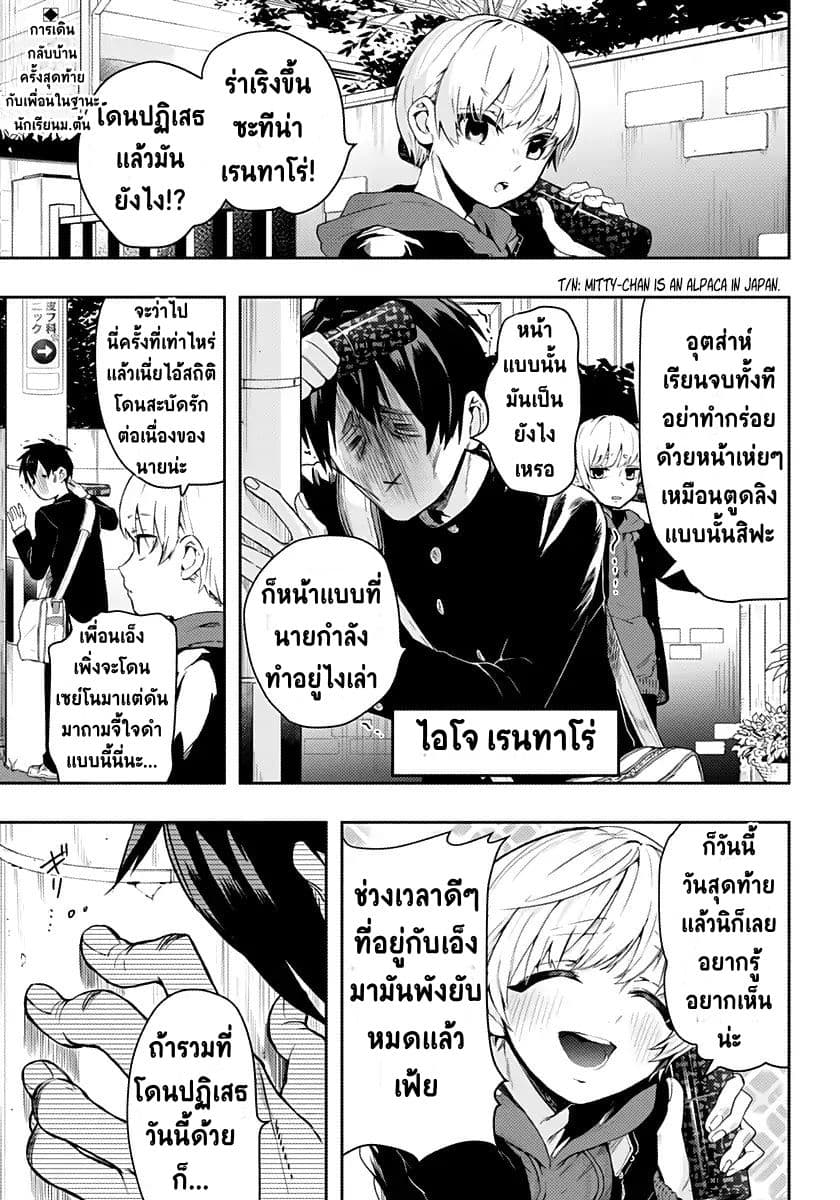 The 100 Girlfriends Who Really, Really, Really, Really, Really Love You 1-คุณฮานาโซโนะกับคุณอินดะ
