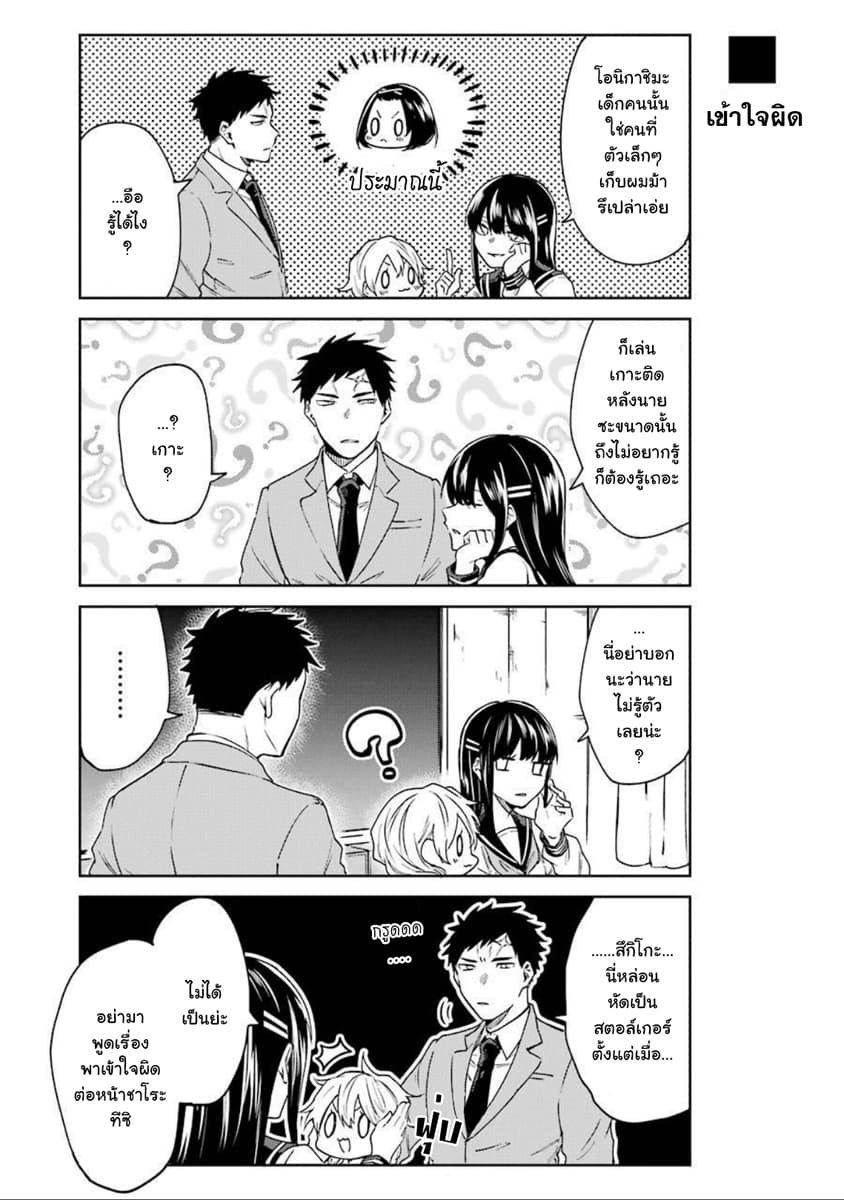 Otogi no Mago 12-ไปหาหมอก็ไม่หาย