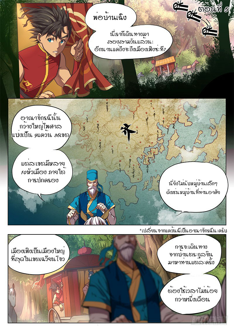 The Portal of Wonderland ประตูแห่งแดนมหัศจรรย์ 5-5