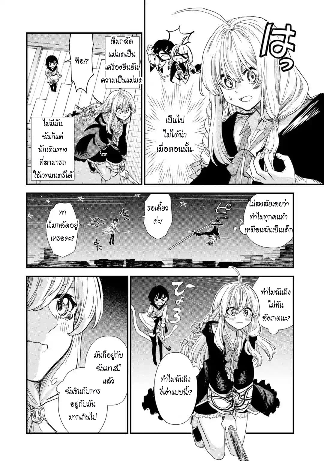 Majo no Tabitabi: The Journey of Elaina 1-ประเทศแห่งจอมเวทย์