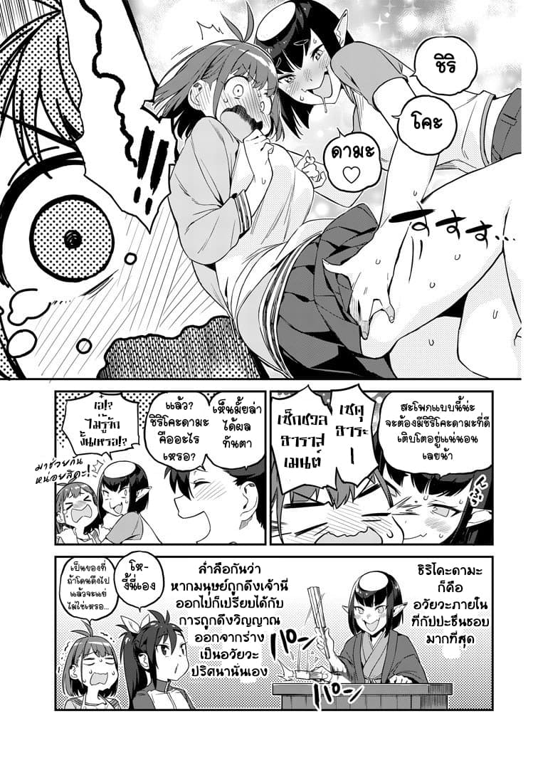Youkai Izakaya non Bere ke 1-ร่วมงานครั้งแรก