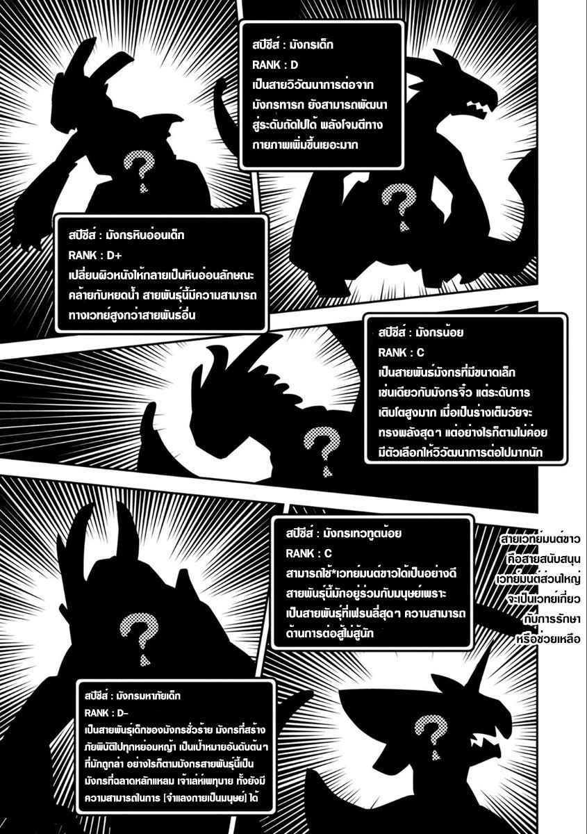 Tensei Shitara Dragon no Tamago Datta - Saikyou Igai Mezasa Nee 3-วิวัฒนาการขั้นต่อไป