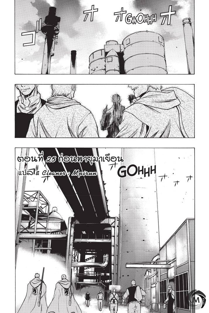 Attack on Titan - Before the Fall 25-ก่อนพายุมาเยือน