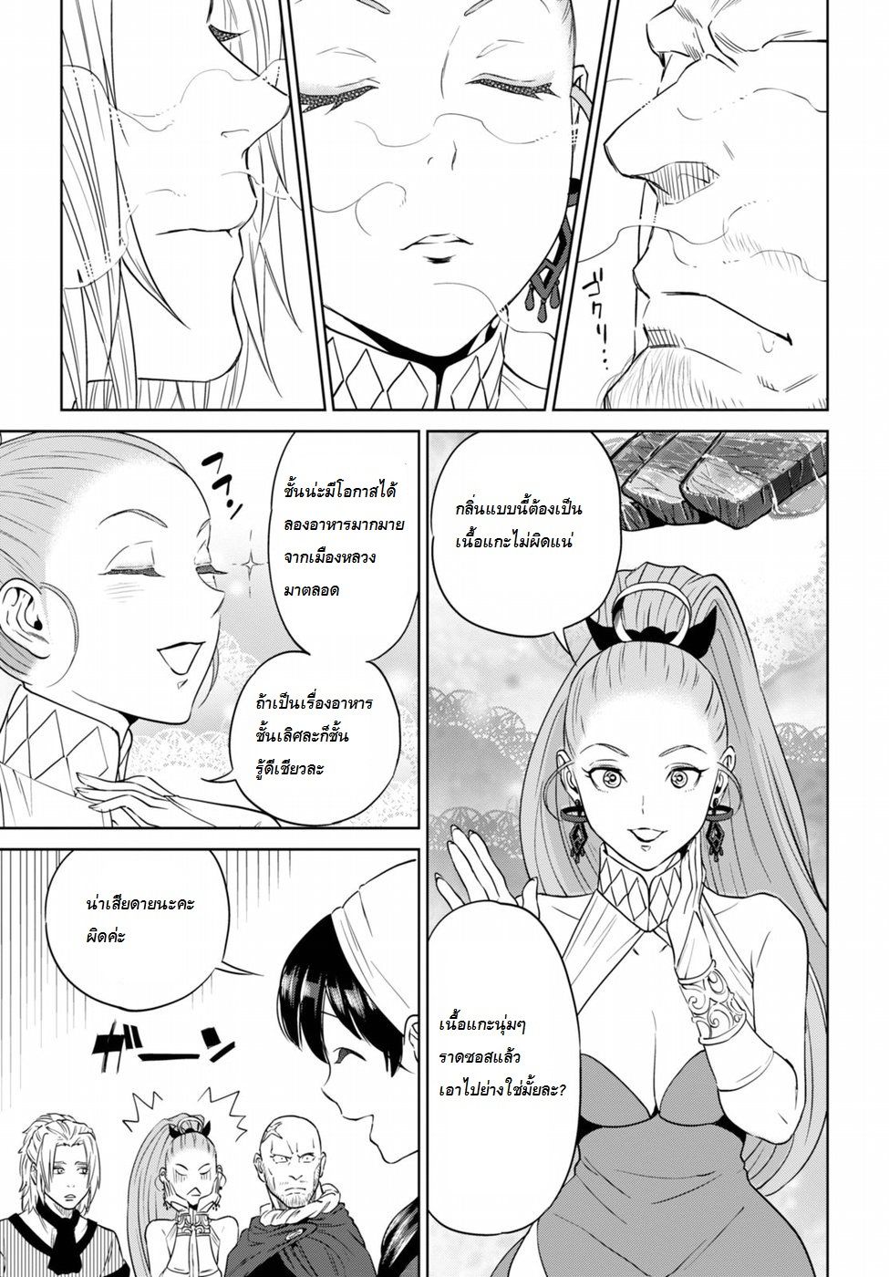 Isekai Izakaya "Nobu" 13-ปลาไหลย่าง