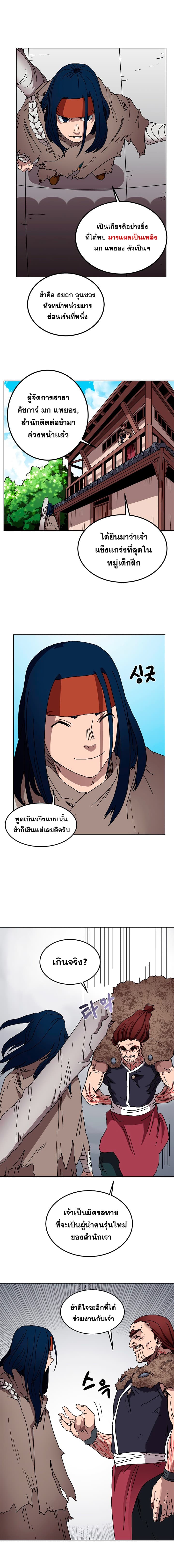 Chronicles of Heavenly Demon ตำนานมารสวรรค์ 23-23