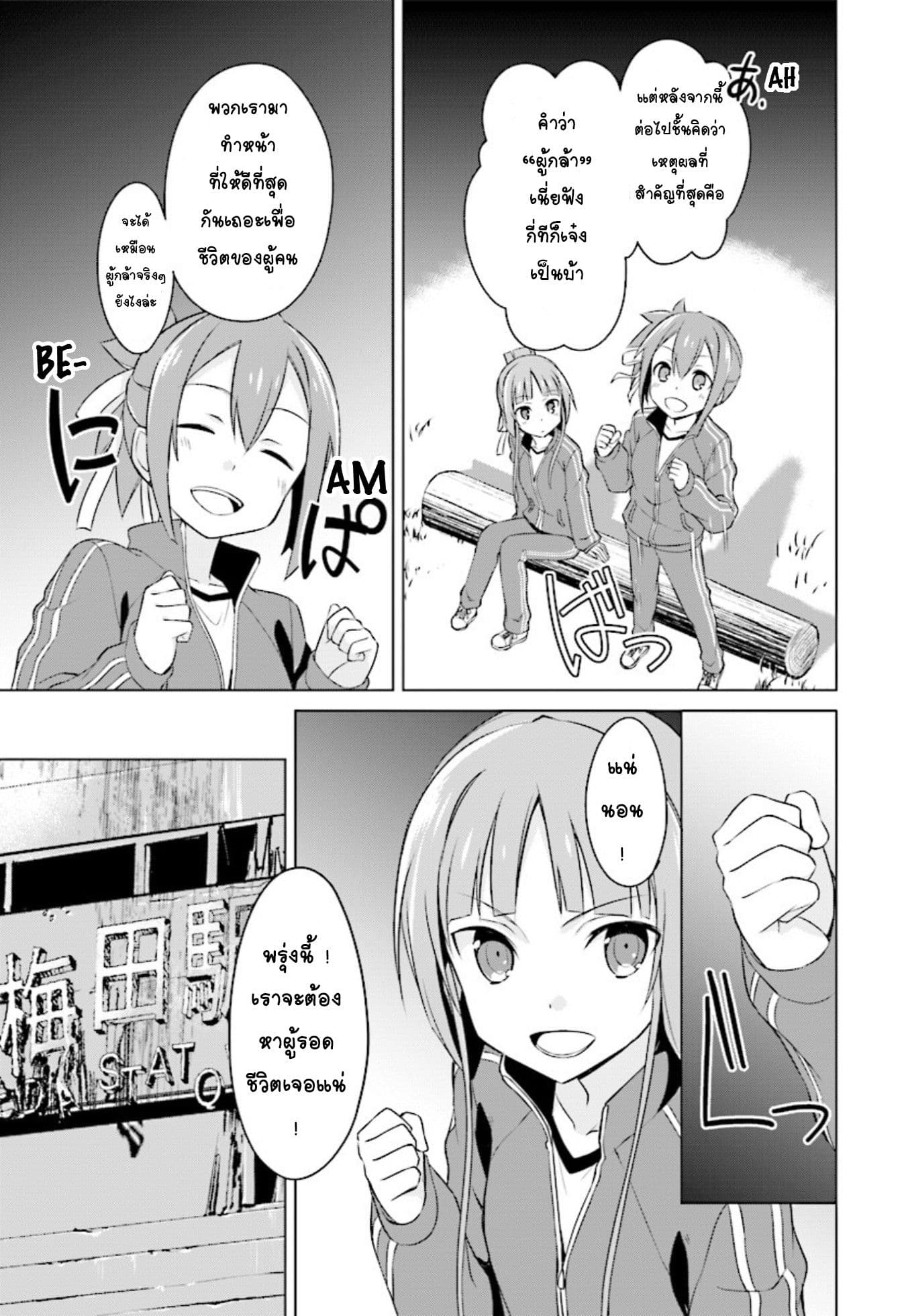 Nogi Wakaba wa Yuusha de Aru 10-10