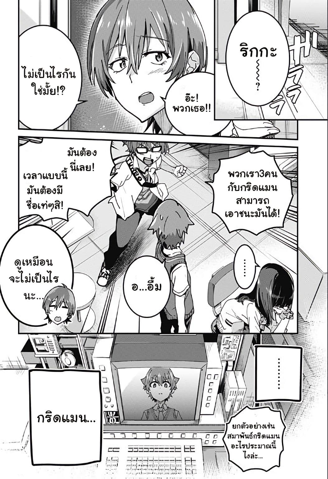 SSSS.GRIDMAN 2-2