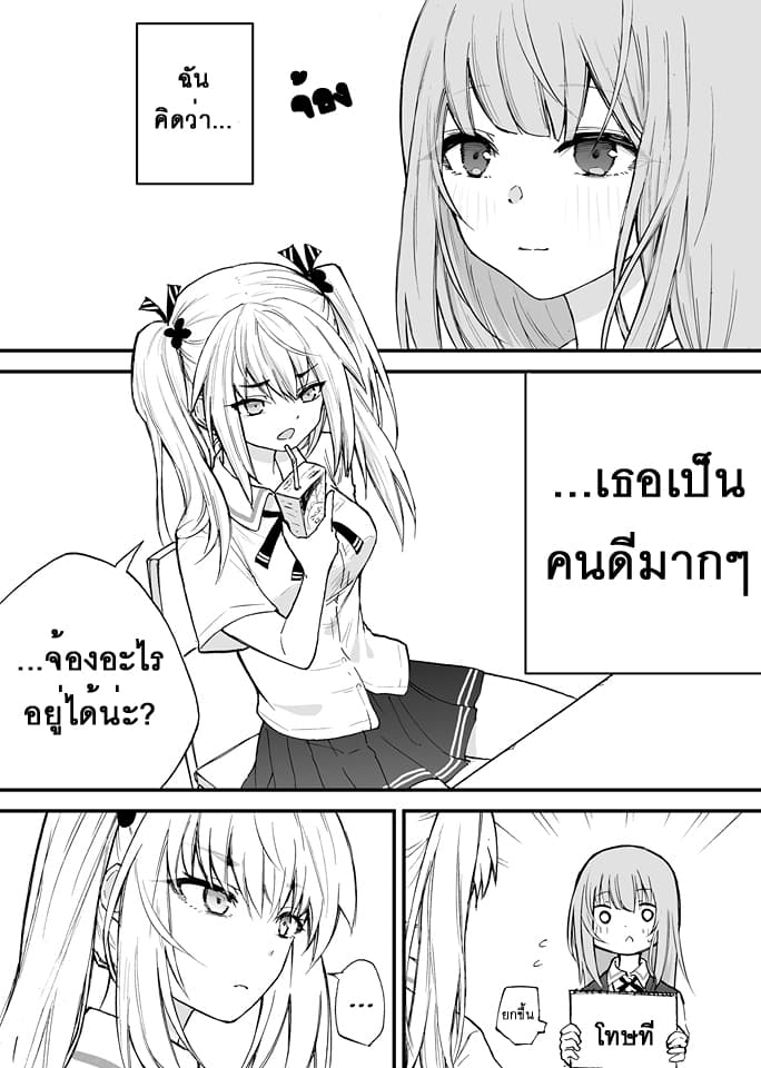 The Mute Girl and Her New Friend 1-1
