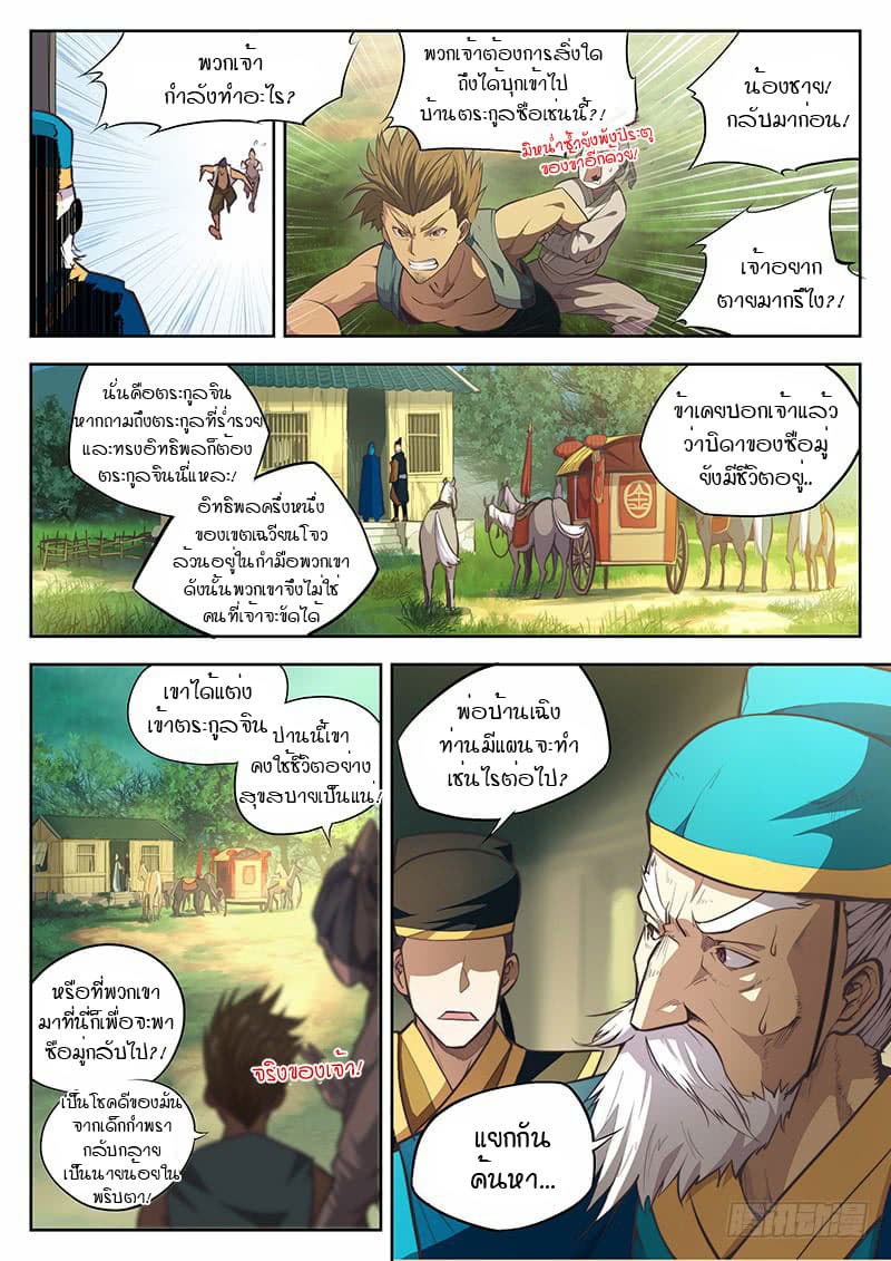 The Portal of Wonderland ประตูแห่งแดนมหัศจรรย์ 1-1