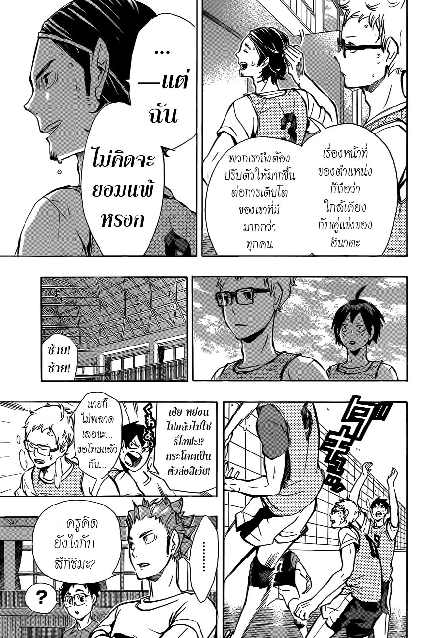 Haikyuu!! 87-ความประสงค์ของเอส