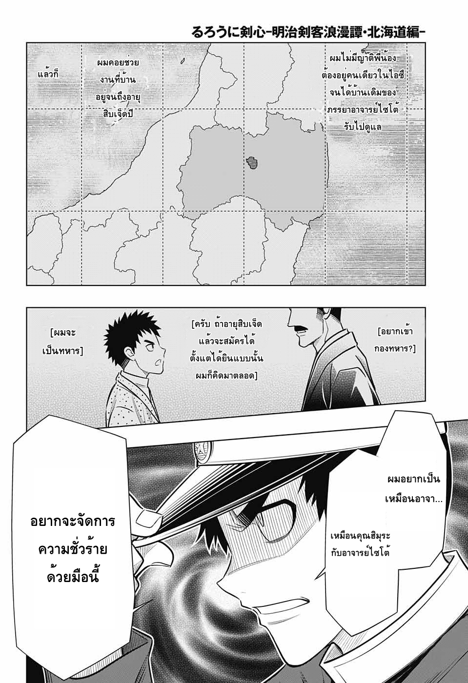 Rurouni Kenshin: Hokkaido Arc 7-สอบสวนอิเทคุระ ภาคต้น