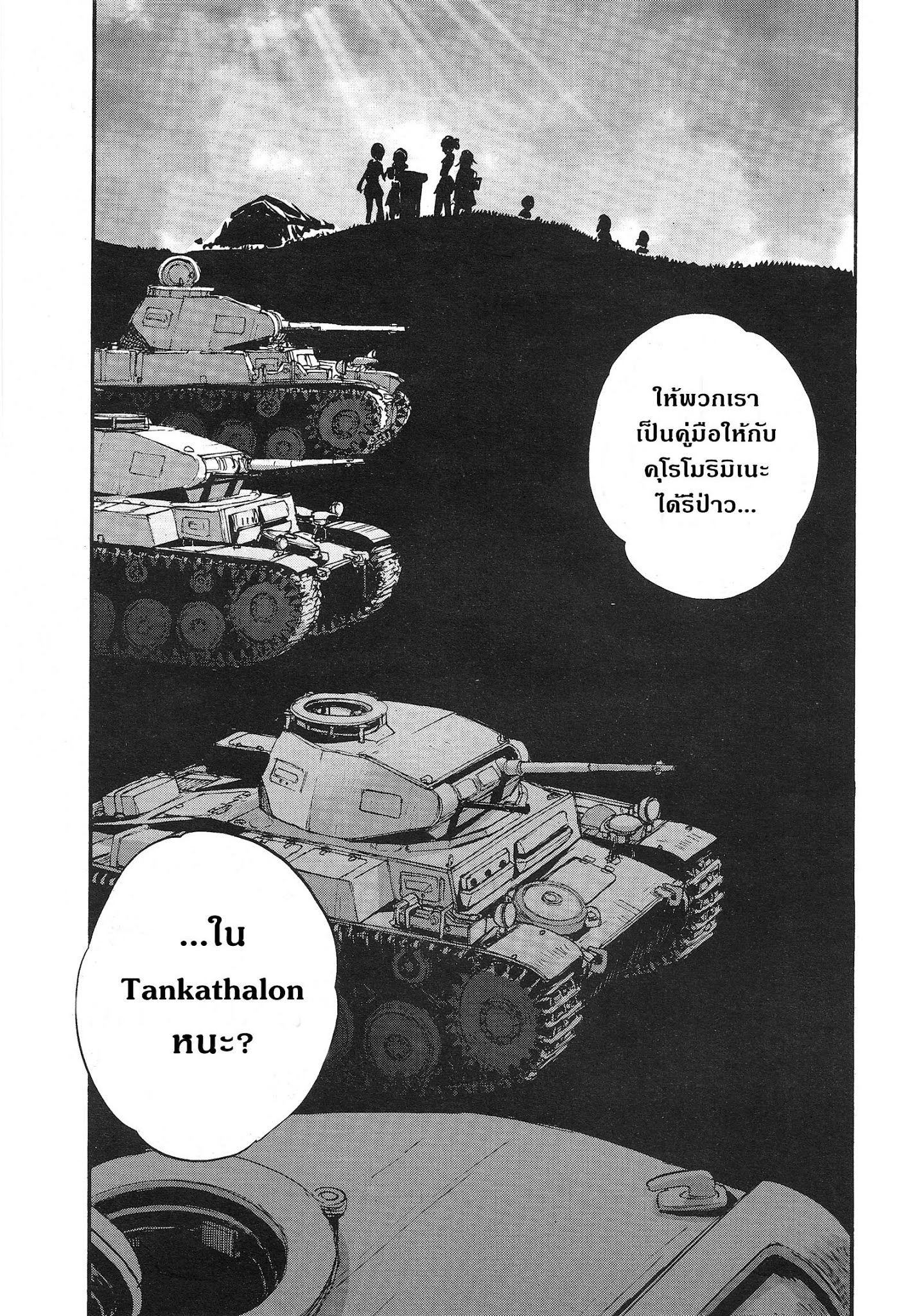 Girls Und Panzer: Ribbon Warrior 15-การตีโต้ของคุโรโมริมิเนะ Part 1