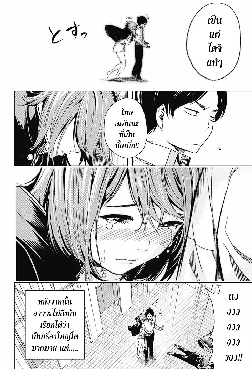 Cross Account 1-สมมุติ X ความจริง