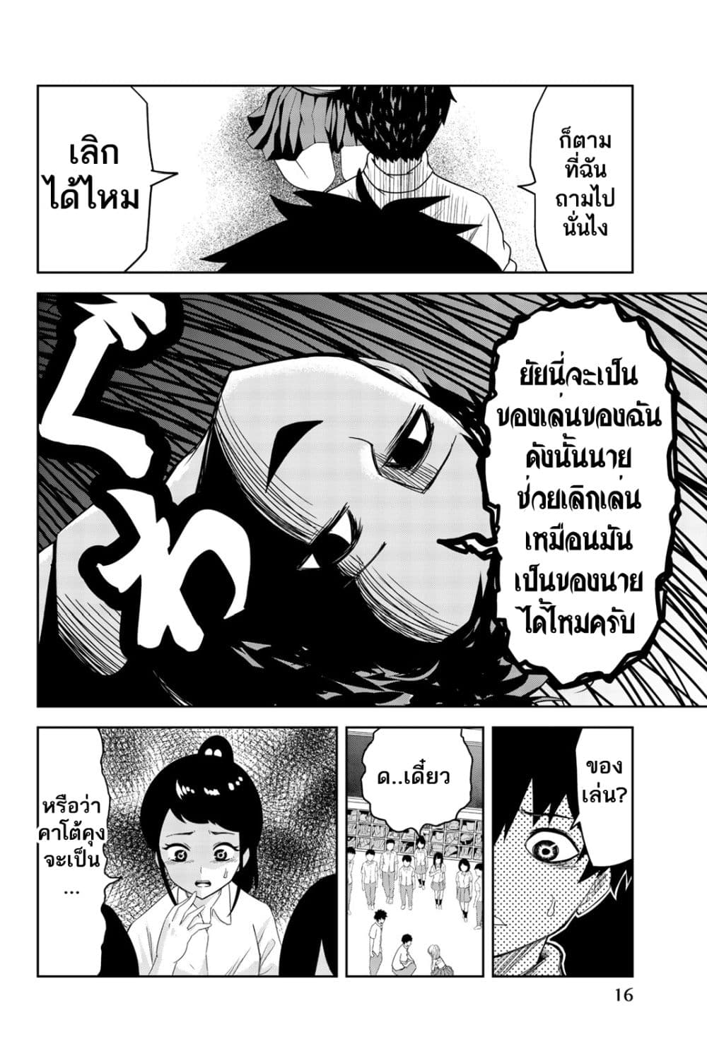 Ijimeru Yabai Yatsu 10-10
