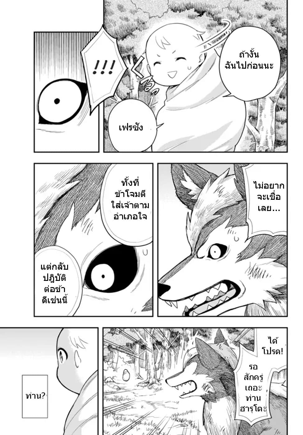 Jitsu wa Ore, Saikyou deshita? ที่จริงแล้วผมสุดยอดไปเลยนะ? 1.2-เริ่มจากล่างสุดหลังเกิดใหม่ (2)