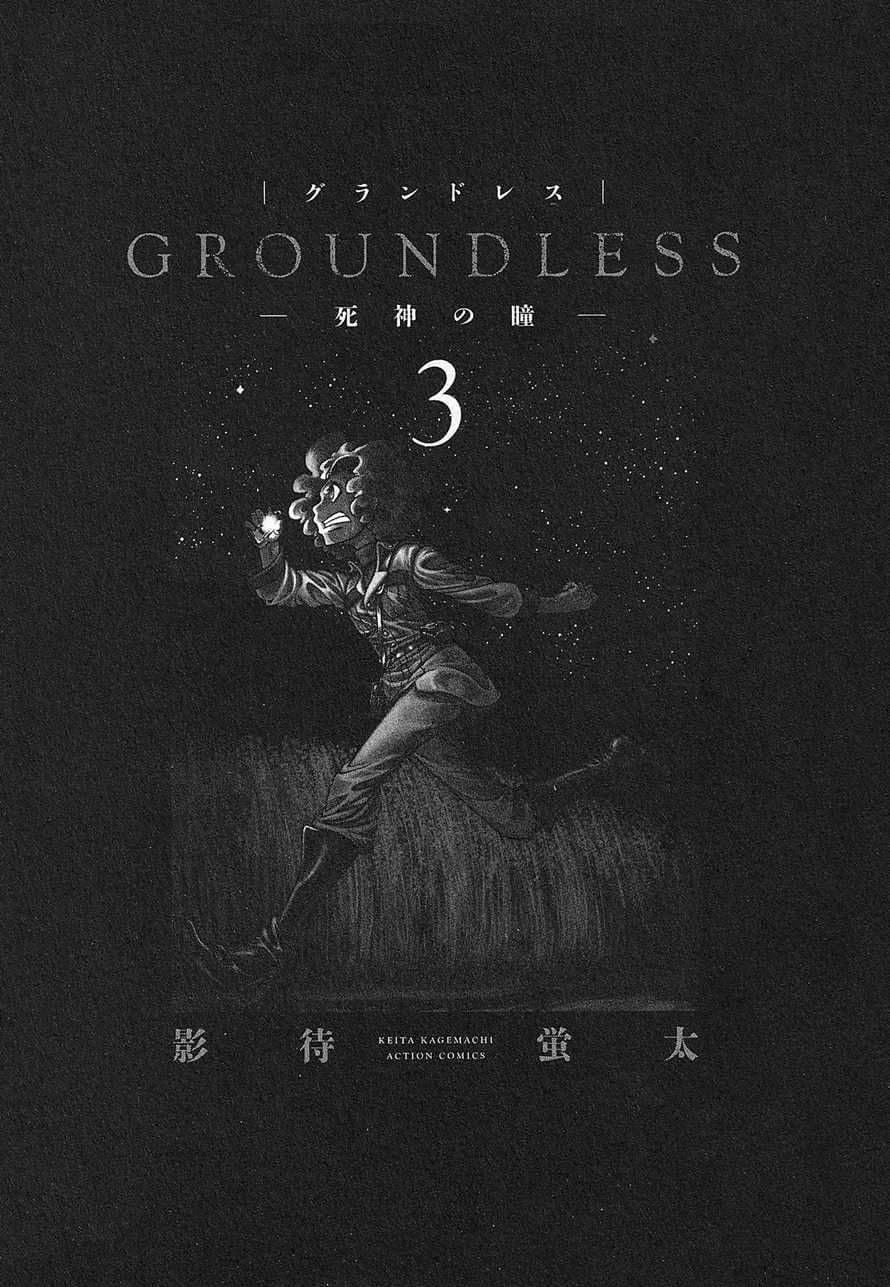 Groundless - Sekigan no Sogekihei 10-10