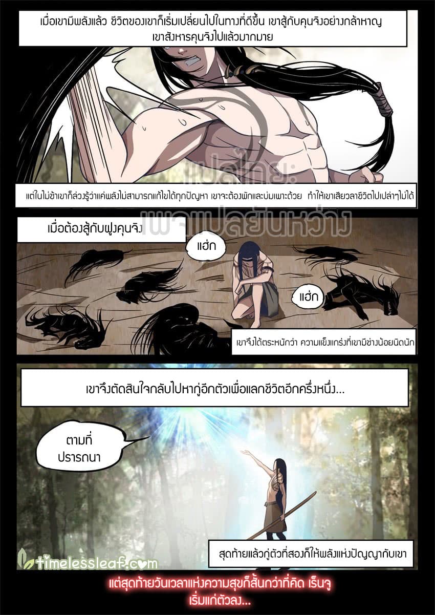 Master of Gu เทพปีศาจ​หวนคืน 5-5