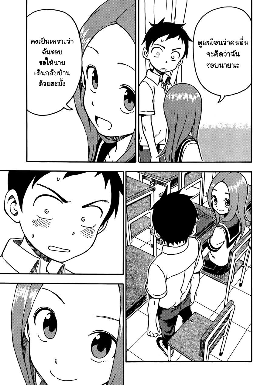 Karakai Jouzu no Takagi-san 32-คำเชิญชวน